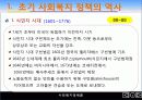 05장(미국의 사회복지 정책사)2003 3페이지