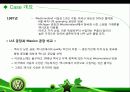 폭스바겐 (VW : Volkswagen)의 글로벌 전략 (VW de Mexico’s North American Strategy) 7페이지