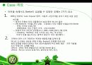 폭스바겐 (VW : Volkswagen)의 글로벌 전략 (VW de Mexico’s North American Strategy) 8페이지