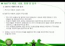 폭스바겐 (VW : Volkswagen)의 글로벌 전략 (VW de Mexico’s North American Strategy) 18페이지