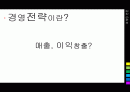 경영전략 2페이지