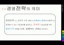 경영전략 3페이지