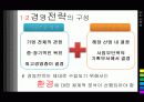 경영전략 4페이지