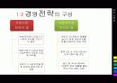 경영전략 5페이지