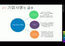 경영전략 7페이지