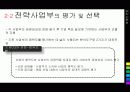 경영전략 10페이지