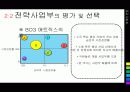경영전략 11페이지
