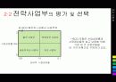 경영전략 12페이지
