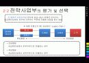 경영전략 23페이지