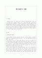 훈민정음의 이해   1페이지