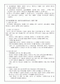 [정신건강론] 우리나라 정신보건사회복지사의 이해 8페이지