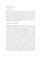 뇌사판정의 방법에 대한 검토 1페이지