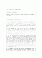 요약과 주제 확정의 4원칙 문제 1페이지