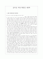 [사회복지] [가족복지론] 가족과 젠더-부모역할 1페이지