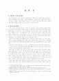[화폐금융론] 부동산문제와 금융 4페이지