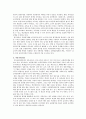 교원평가제에 대한 나의 생각 3페이지