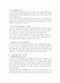 교원평가제에 대한 나의 생각 5페이지