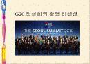 G20 회의에 대한 모든 것 26페이지