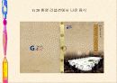 G20 회의에 대한 모든 것 29페이지
