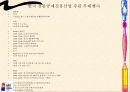 G20 회의에 대한 모든 것 43페이지