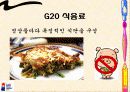 G20 회의에 대한 모든 것 54페이지