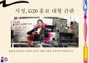 G20 회의에 대한 모든 것 62페이지