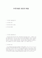 수족구병의 원인과 예방 1페이지