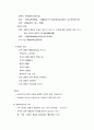 생태유아교육의 이해 2페이지
