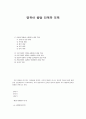 영유아 발달 단계와 보육 1페이지