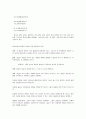영유아 발달 단계와 보육 2페이지
