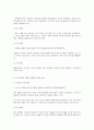 영유아 발달 단계와 보육 4페이지