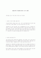 상담자의 자질에 대한 나의 생각 -봉사(섬김), 겸손, 학구열, 열정, 사랑, 인내, 수용,경청  1페이지