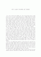 연극 ‘소설가 구보씨의 1일’ 감상평  1페이지