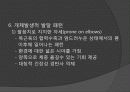 Rood, Brunnstrom, PNF 접근법 12페이지