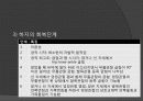 Rood, Brunnstrom, PNF 접근법 21페이지