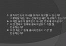 Rood, Brunnstrom, PNF 접근법 36페이지