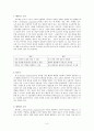 대한민국의 사업조직형태 6페이지