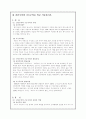 실천론3 - 진단주의와 기능주의를 비교 서술하시오 1페이지