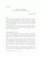 언어의 이해 - 인간언어는 과연 위대한가 (인간언어와 동물언어의 비교, 인간언어의 특징 설명) 1페이지