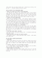 「종의 기원」 요약과 고찰 7페이지