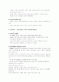 제2장 교육과정의 역사적 기초 요약보고서 5페이지