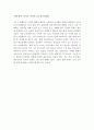 [도시인류학]당구장과 PC방-사라지는 공간과 새롭게 생겨나는 공간, 당구장, PC방- 3페이지