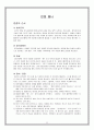 매너와 에티켓 32페이지