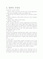 일본의 음식문화와 국민성 4페이지