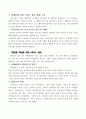 장애인의 복지 4페이지