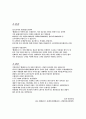 프랜차이즈 창업의 장점과 단점 2페이지