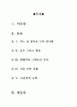 [우수평가자료A+]건축학개론감상문[건축학개론영화감상문][건축학 개론영화감상][건축학개론][건축학개론감상평]  2페이지