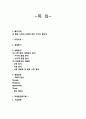 20대 타겟 떡 전문점 창업 사업계획서 - 창업동기, 상황분석, 향후전망, 마케팅 전략 20페이지