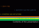 국제물류전략 - 국제물류는 어떻게 나가야 할까요?, 국제물류전략의 성공사례연구, 시작합니다! 2페이지