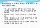 다문화-현장에서의 다문화 교육사례 7페이지